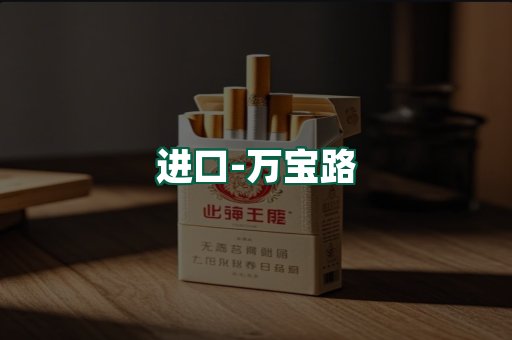 万宝路